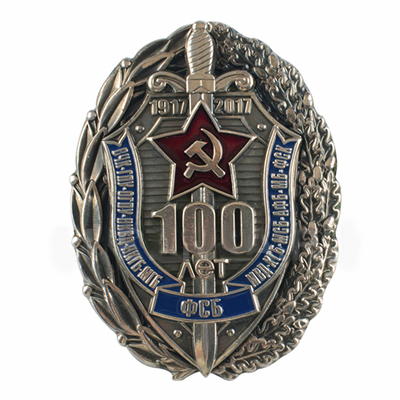 Знак "100 лет ФСБ" серебряный.